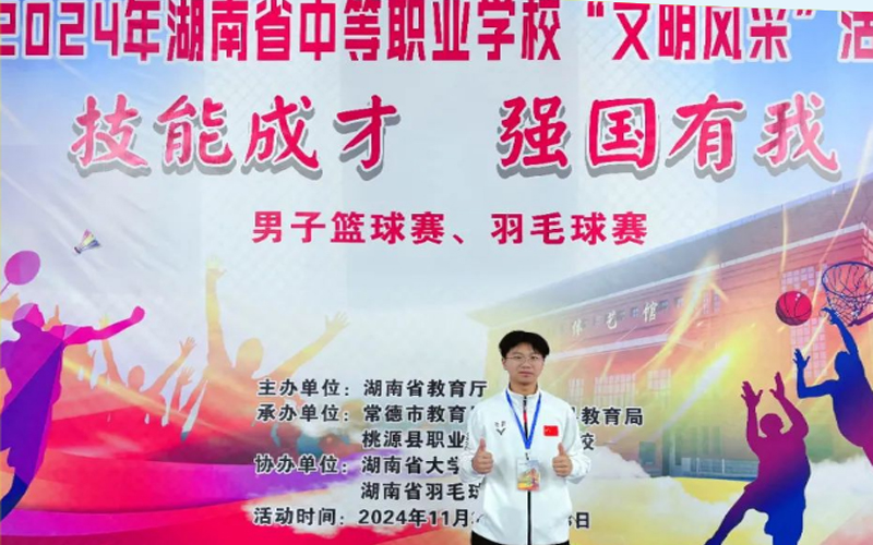 2024年湖南省中职学生文明风采展示活动(羽毛球赛项)