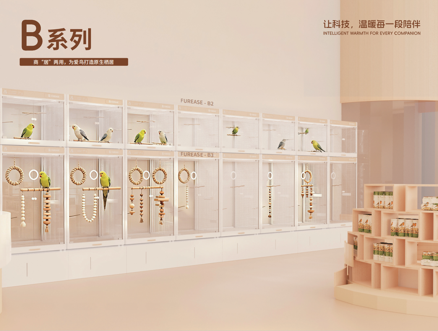 绒壳FUREASE B3灵栖·小筑