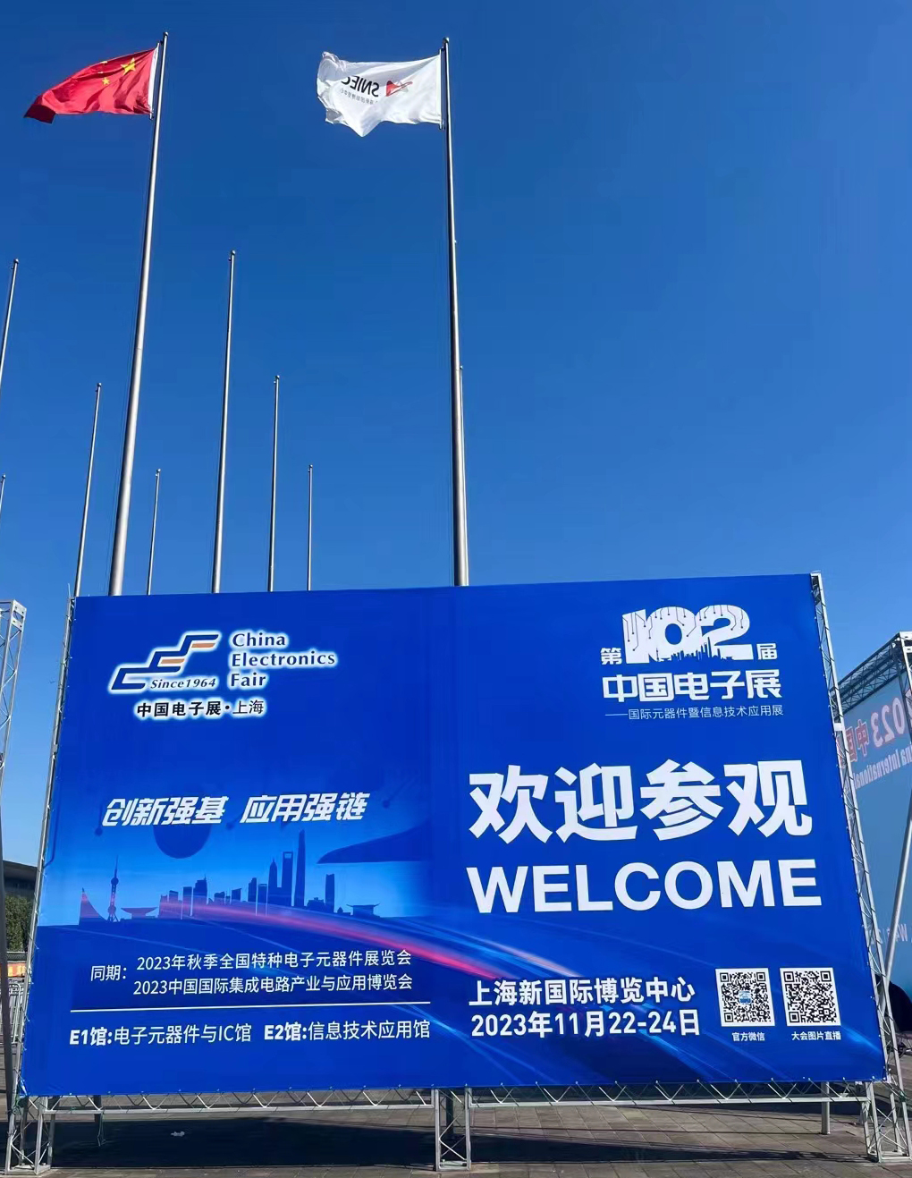 亿万28参加2023中国（上海）国际电子展览会概况
