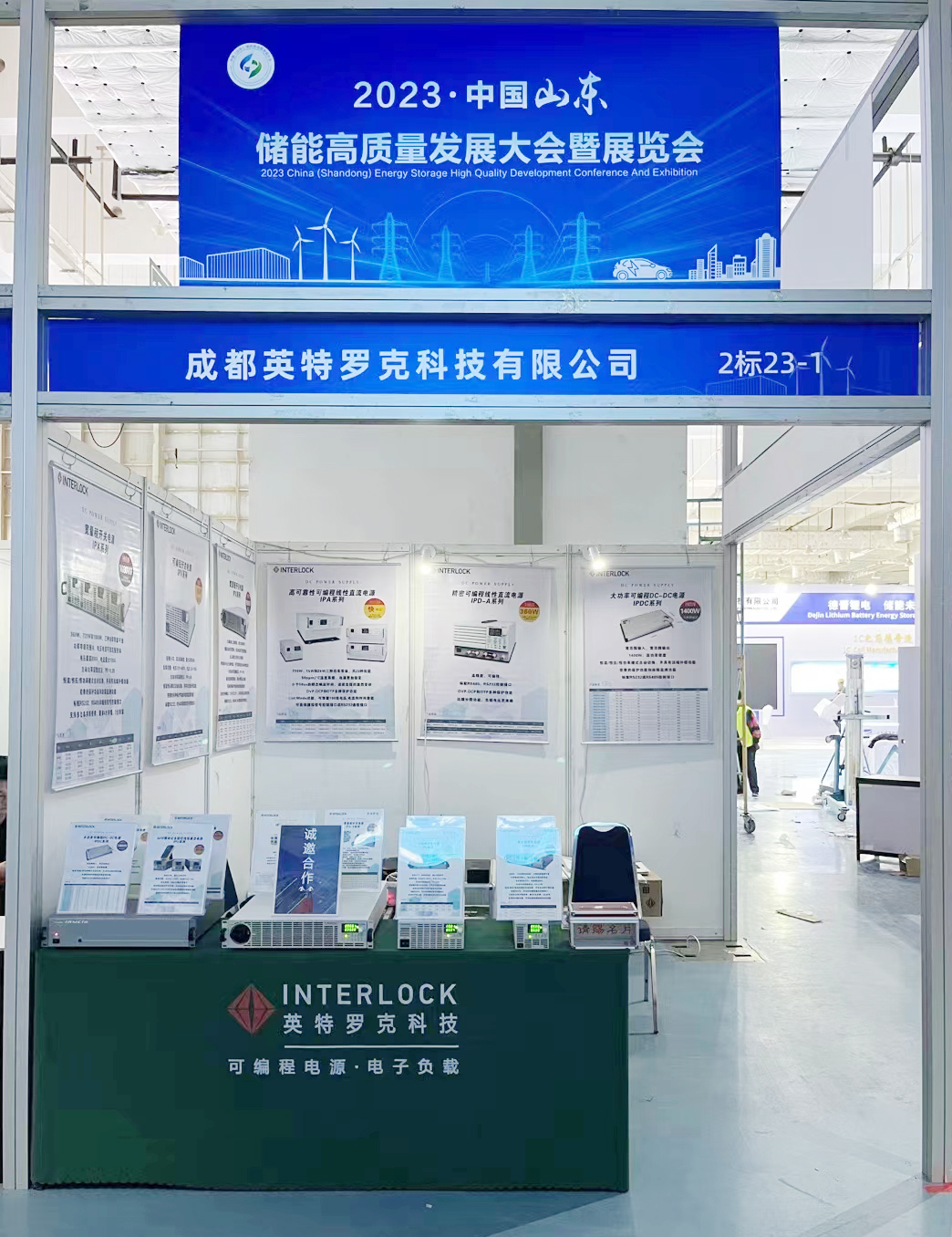 亿万28参加2023年中国（山东）储能峰会概况