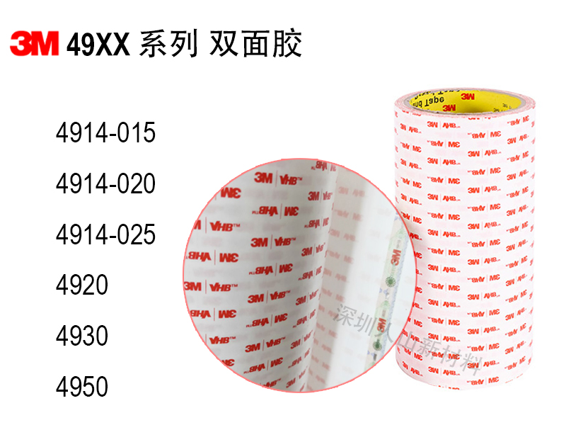3M VHB™ 胶带 49 系列