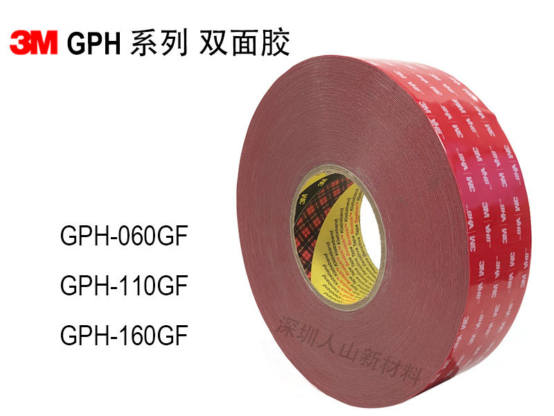 3M VHB™ 胶带 GPH 系列