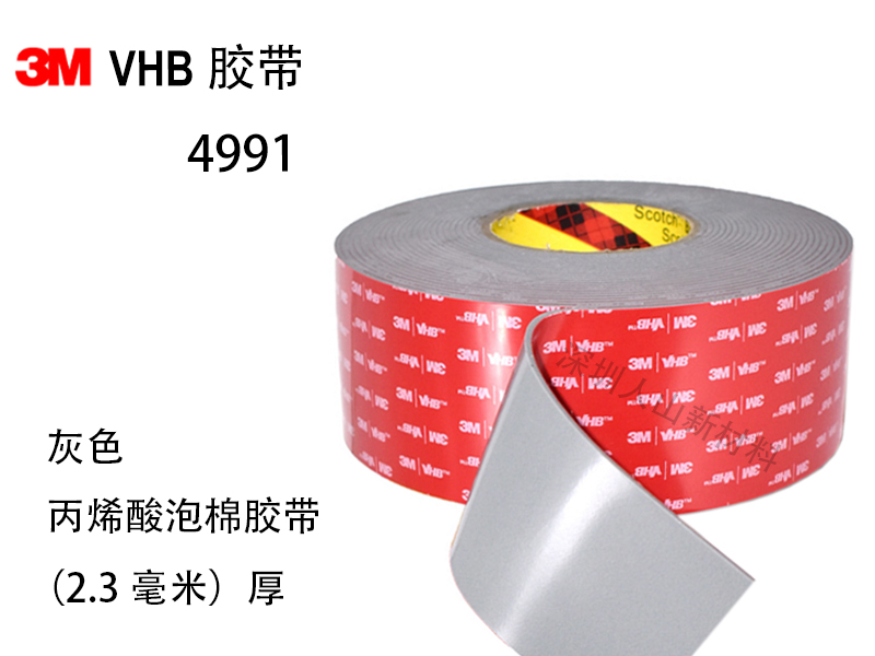 3M™ VHB™ 胶带 4991