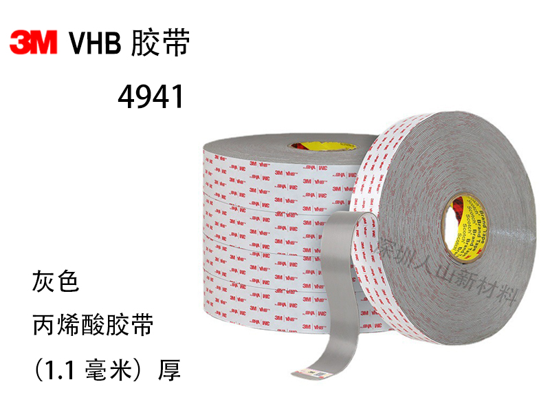 3M™ VHB™ 胶带 4941