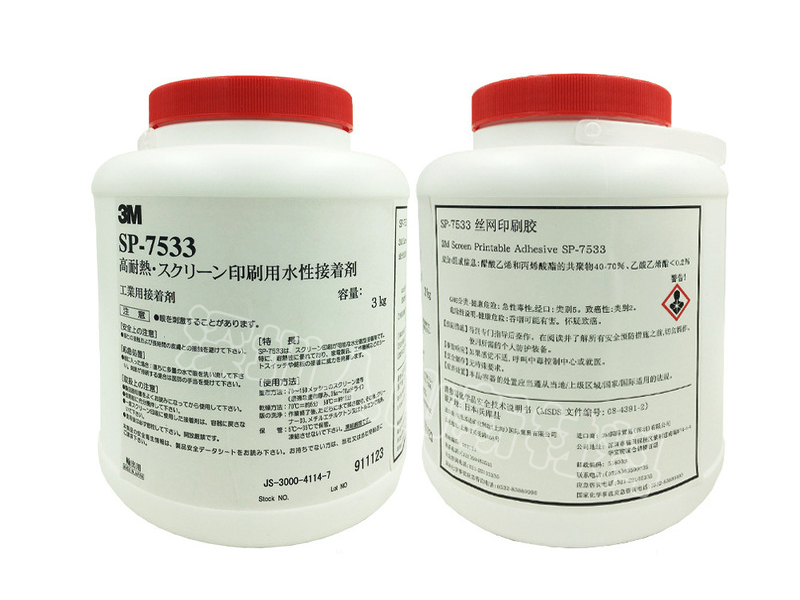 3M 丝印胶水 SP7533