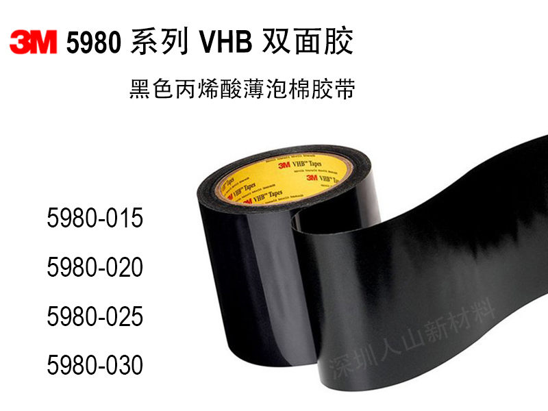 3M™ VHB™ 5980系列 胶带