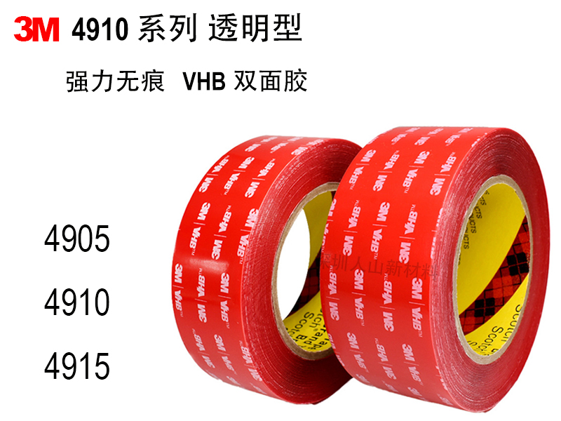 3M™ VHB™ 胶带 4910 系列
