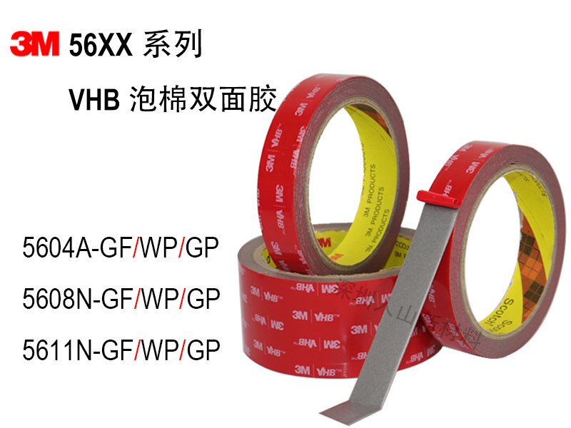 3M VHB™ 泡棉胶带 56系列