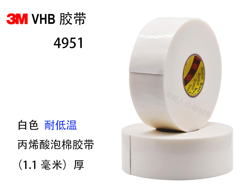 3M VHB™ 胶带 4951