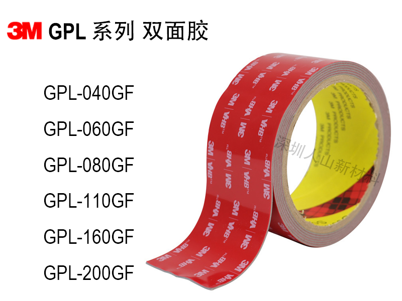 3M VHB™ 胶带 GPL 系列
