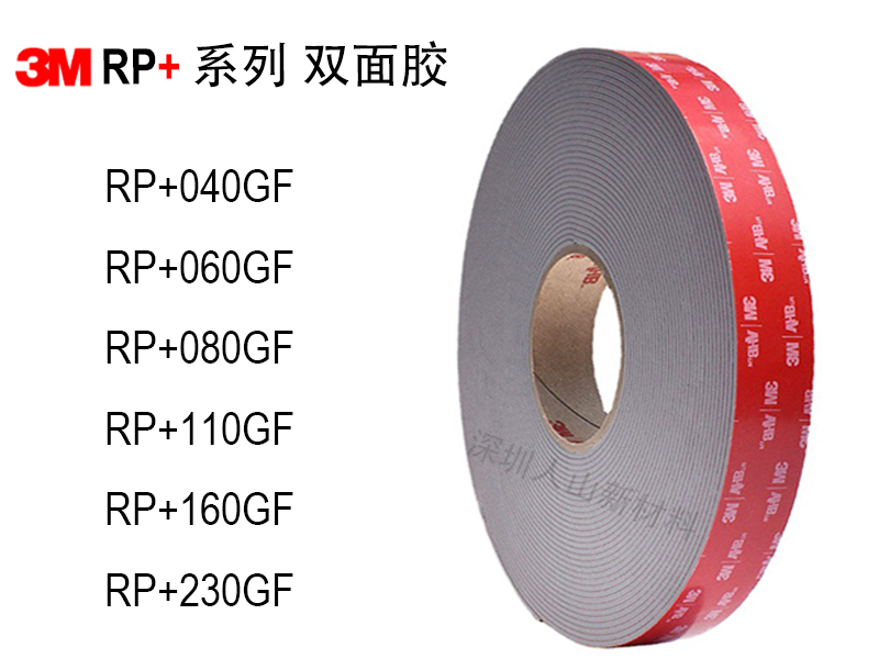 3M VHB™ 胶带 RP+系列