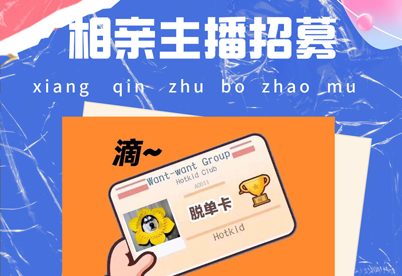 解锁相亲直播新赛道！俊英美传媒助你蓝V认证