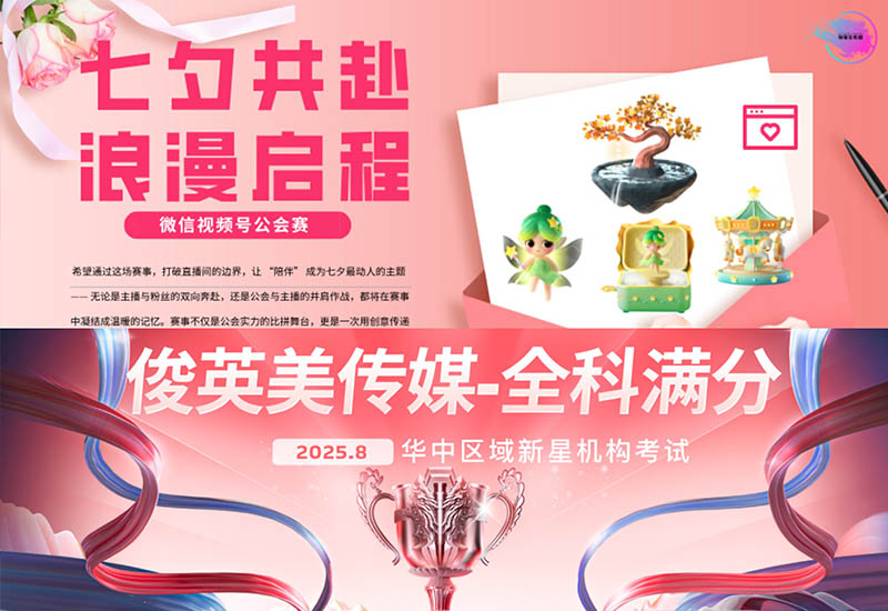 公会赛揭榜 + 捷报祝七夕