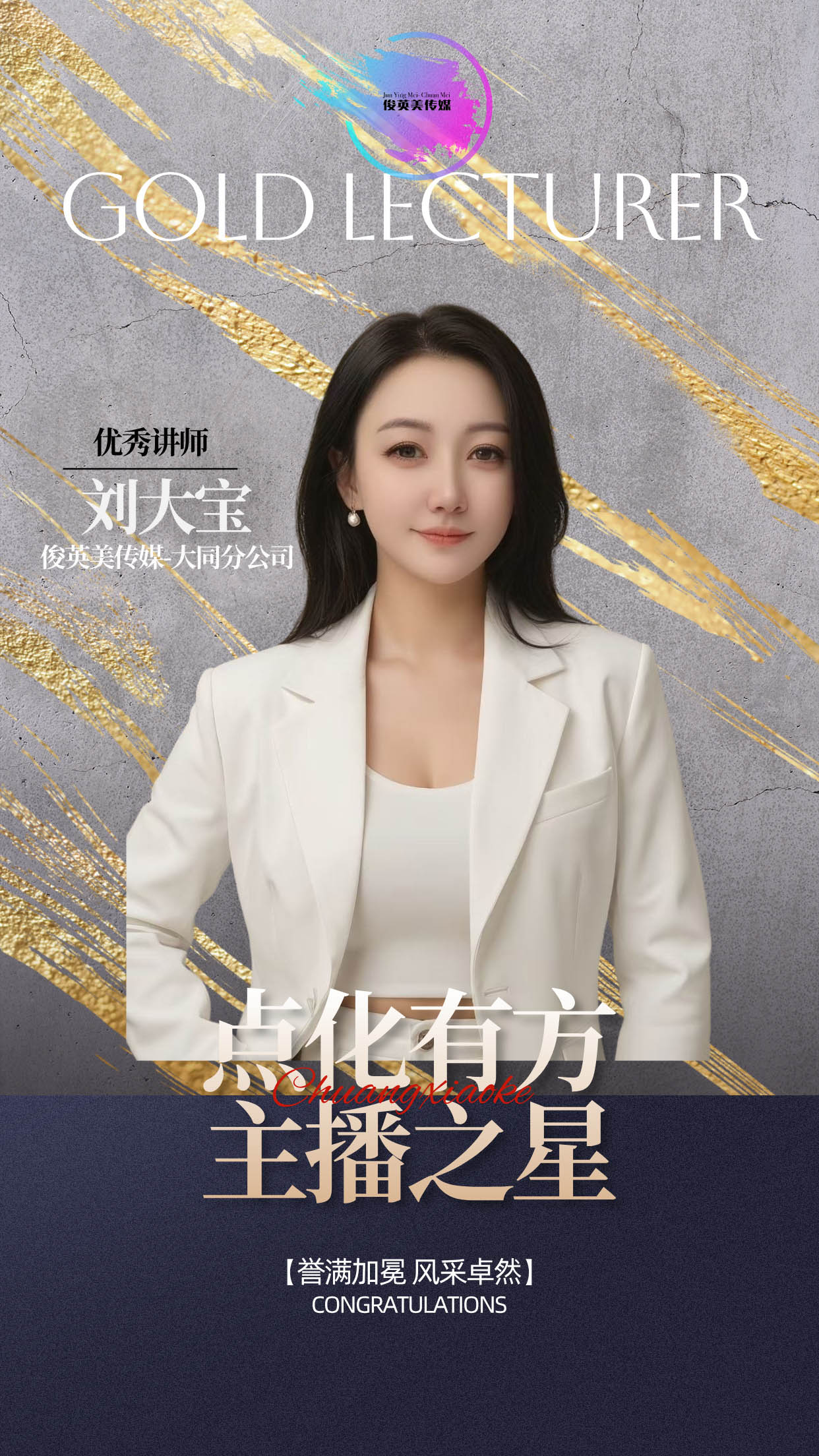 优秀讲师-刘总