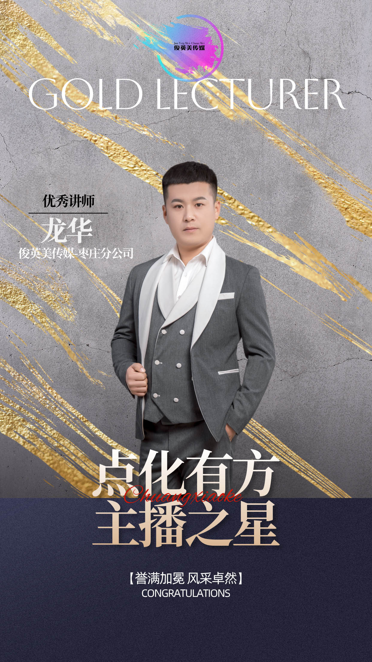 优秀讲师-龙华