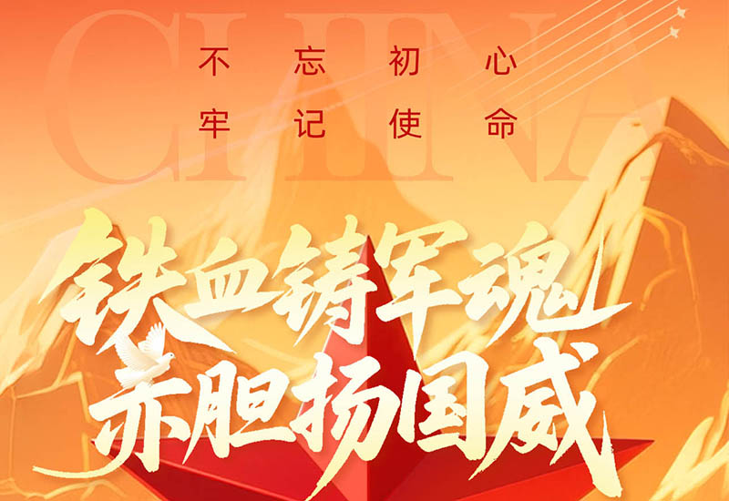 敬军筑梦，纳新同行