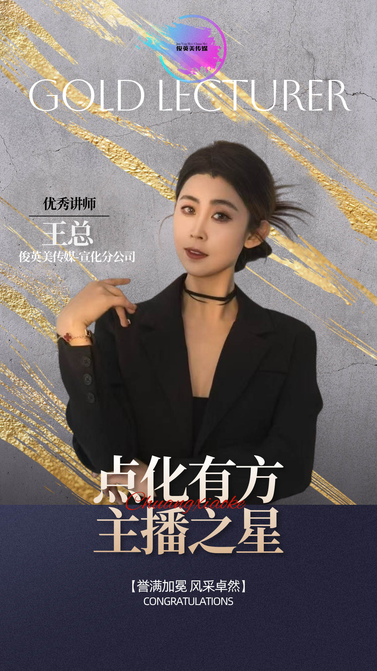 优秀讲师-王总