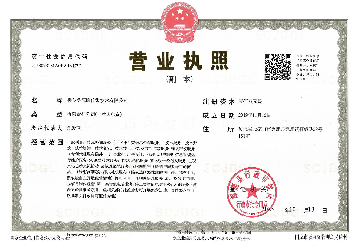 营业执照