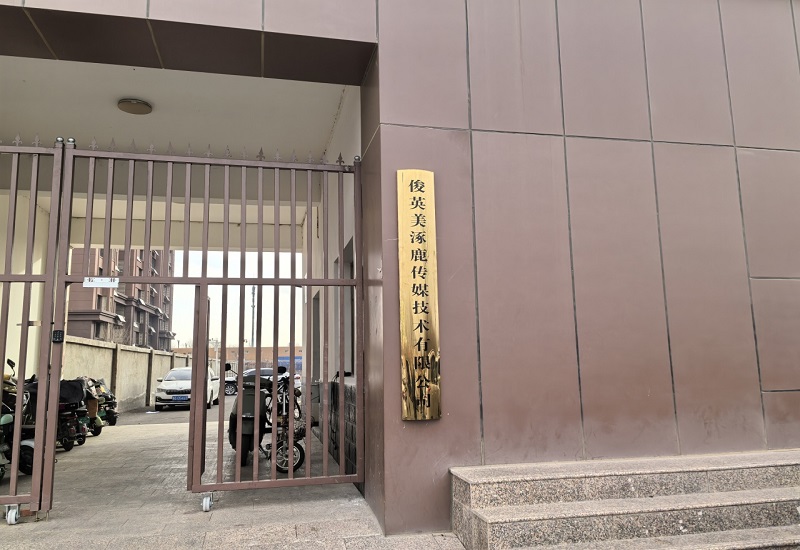 乔迁志庆 瑞气盈门