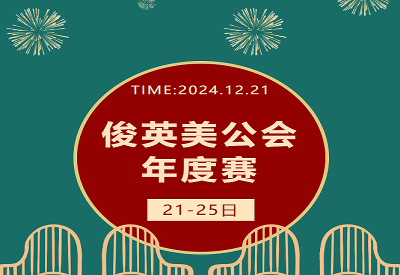 才艺尽显 闪耀舞台