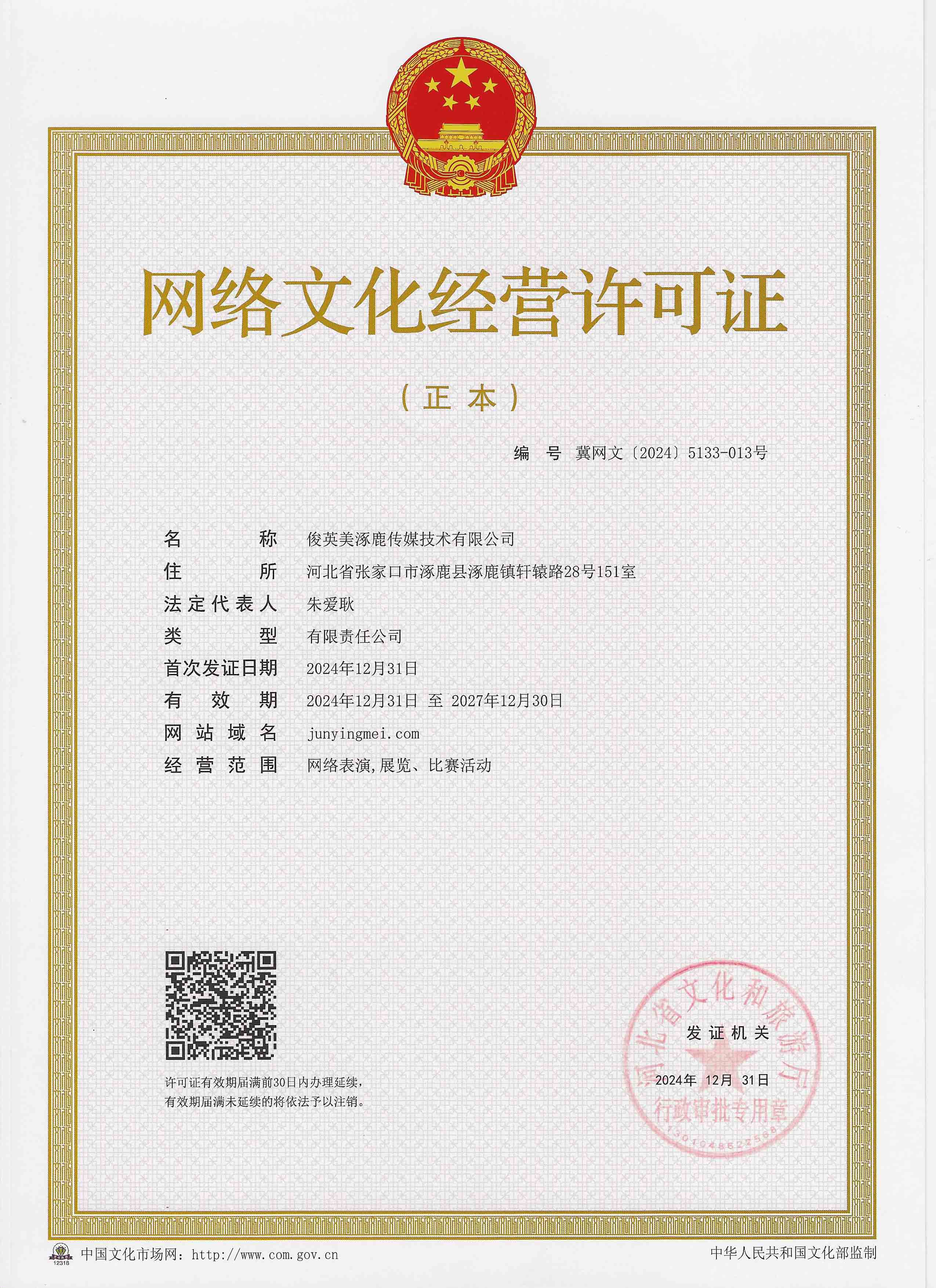 网络文化经营许可证
