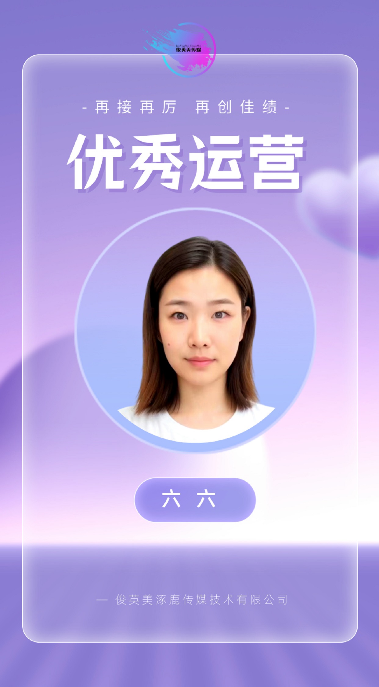 六六