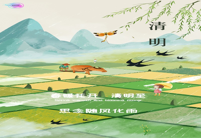 清明节美好祝愿