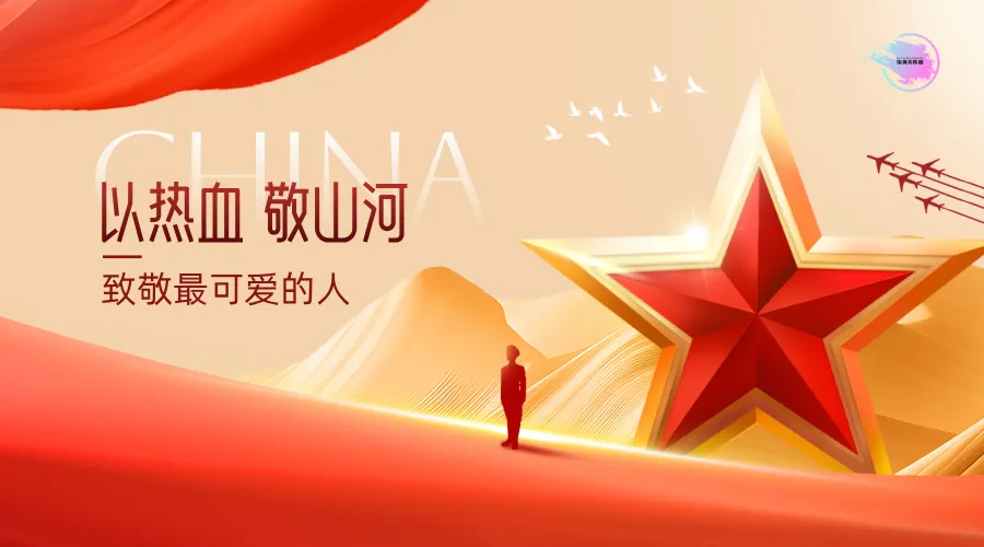 建军99周年｜致敬军魂，招募正能量主播