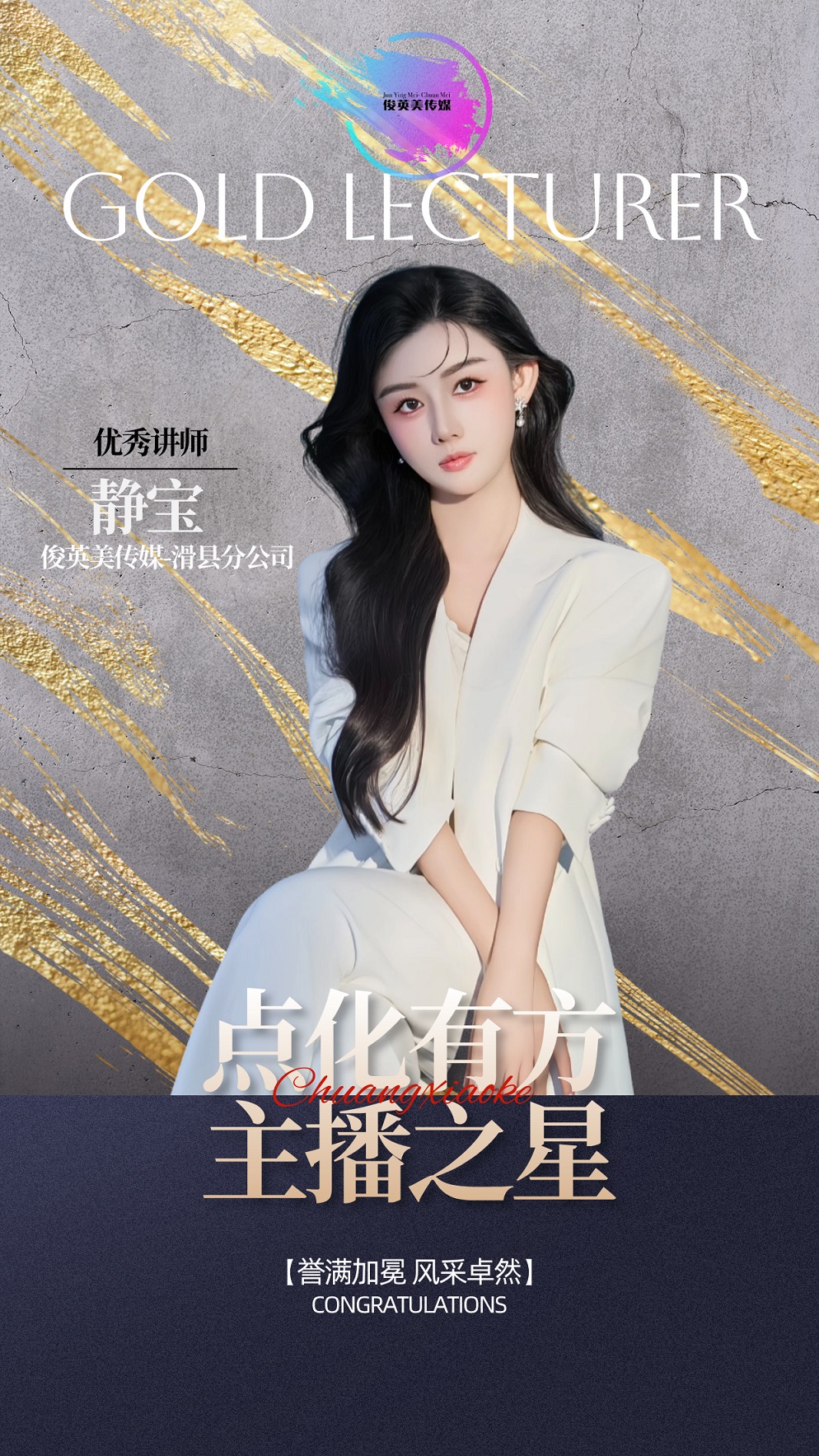 优秀讲师-静宝