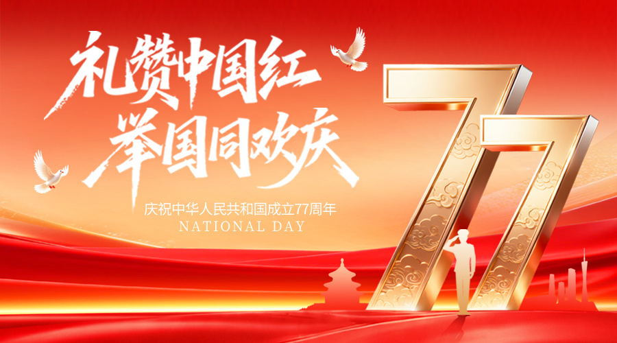 俊英美传媒祝福祖国繁荣昌盛