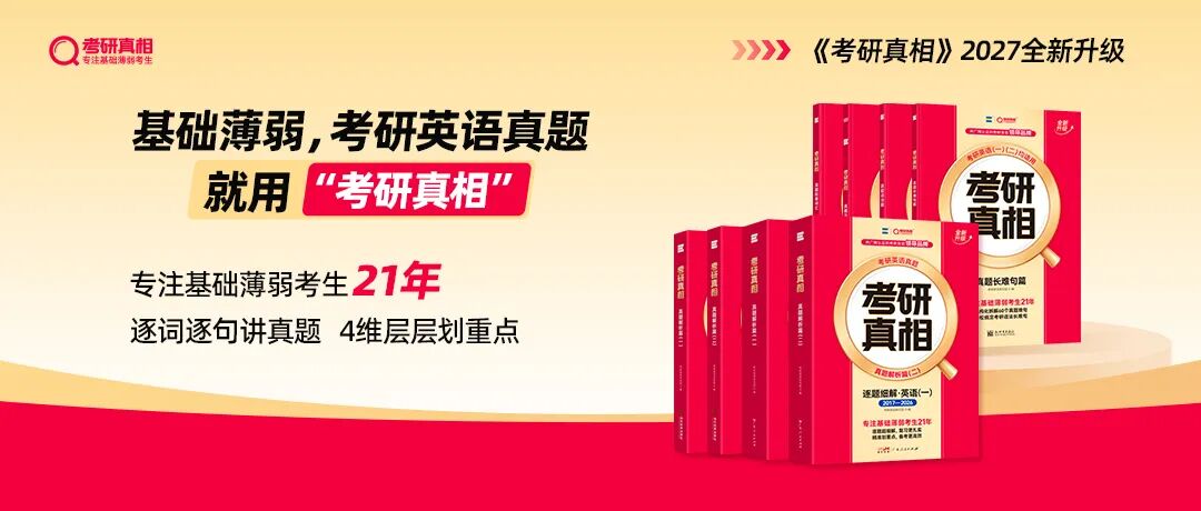 “考研真相”海报(1).jpg