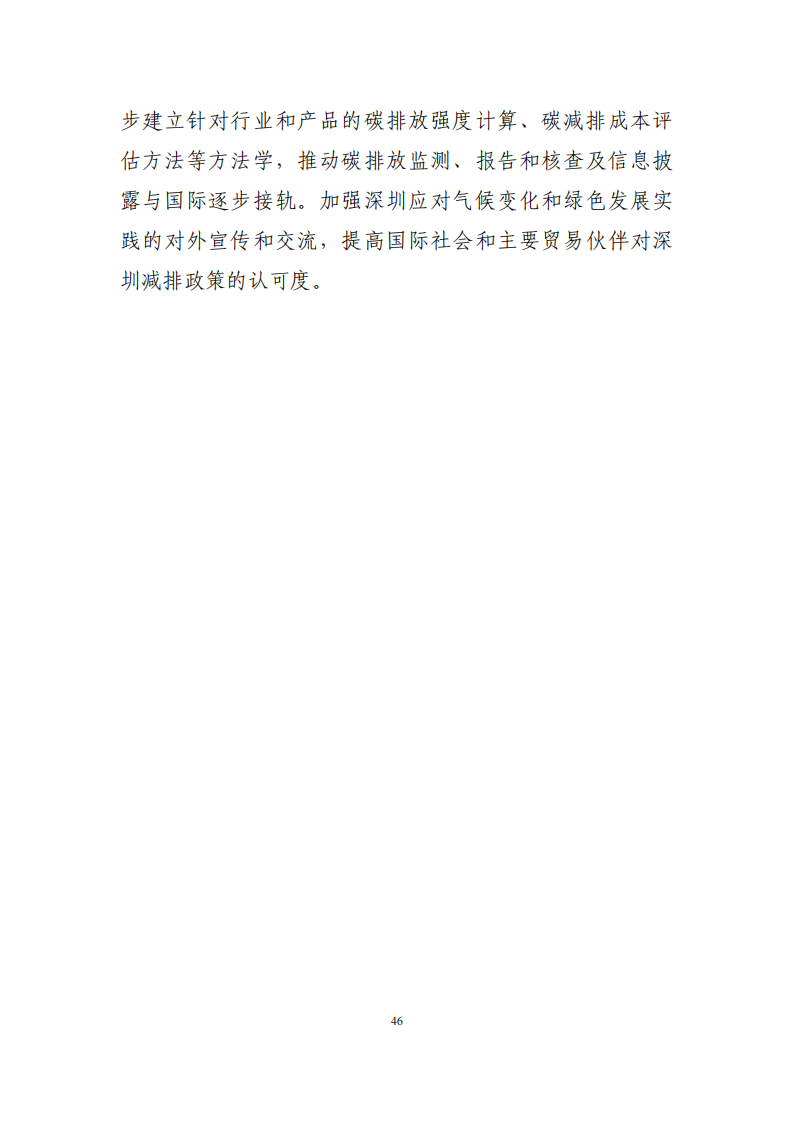 深圳市应对气候变化“十四五”规划_49.png