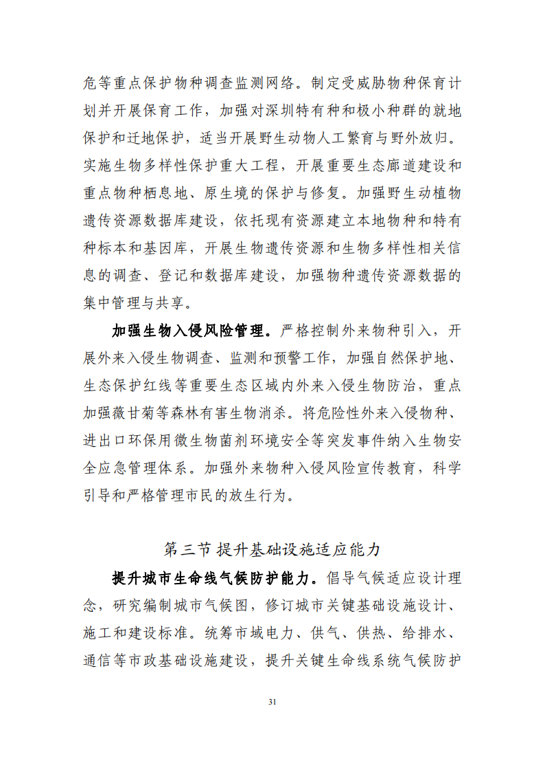 深圳市应对气候变化“十四五”规划_34.png