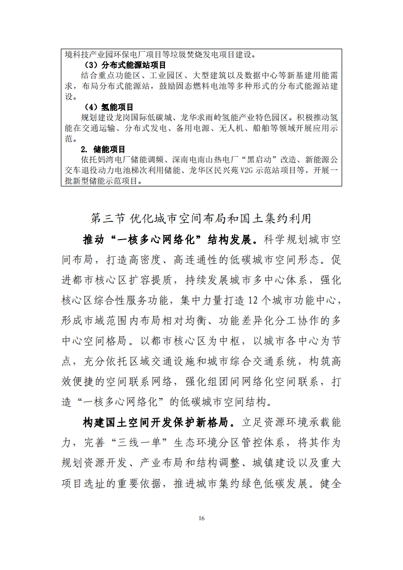 深圳市应对气候变化“十四五”规划_19.png