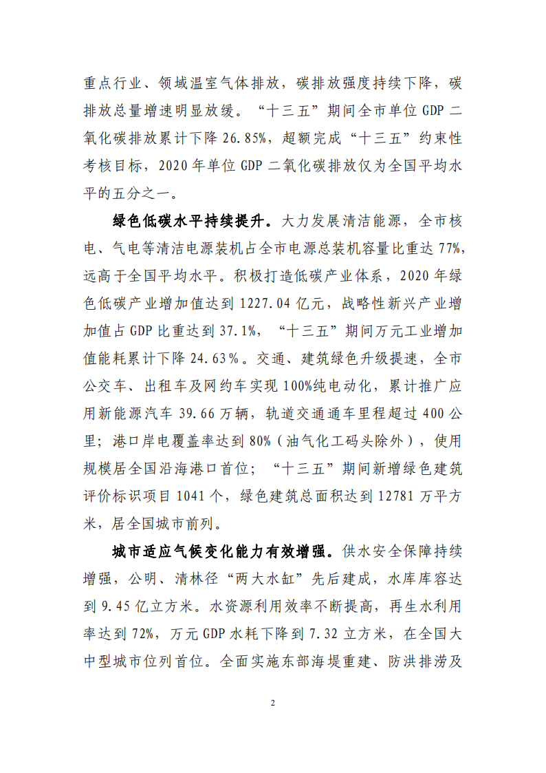 深圳市应对气候变化“十四五”规划_05.png