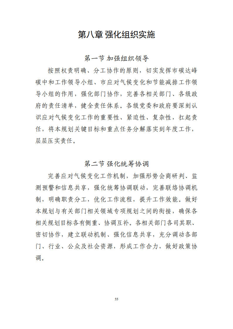 深圳市应对气候变化“十四五”规划_58.png