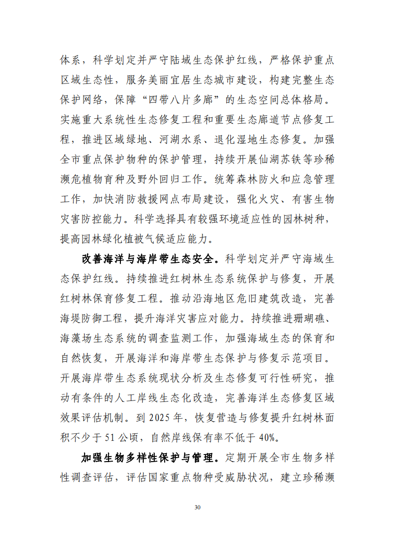 深圳市应对气候变化“十四五”规划_33.png