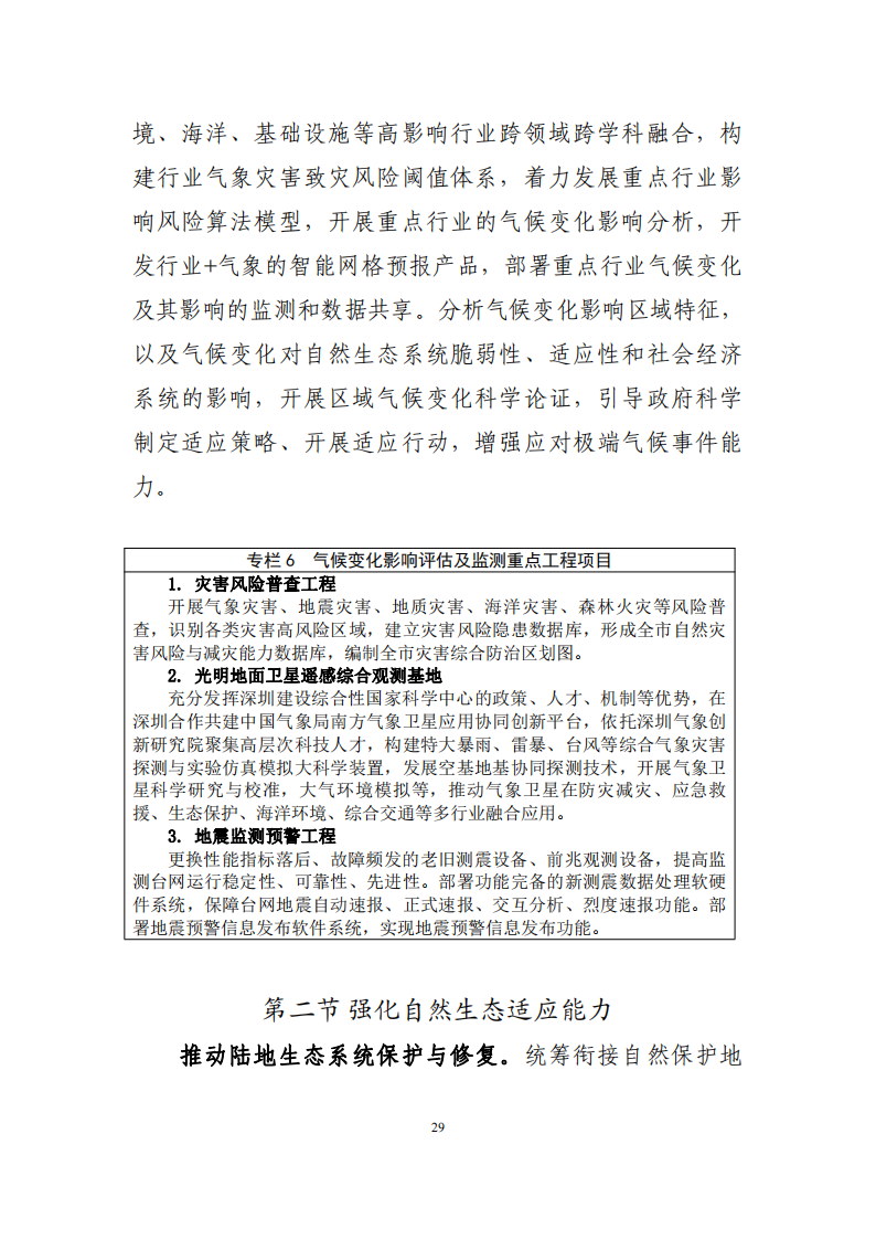 深圳市应对气候变化“十四五”规划_32.png