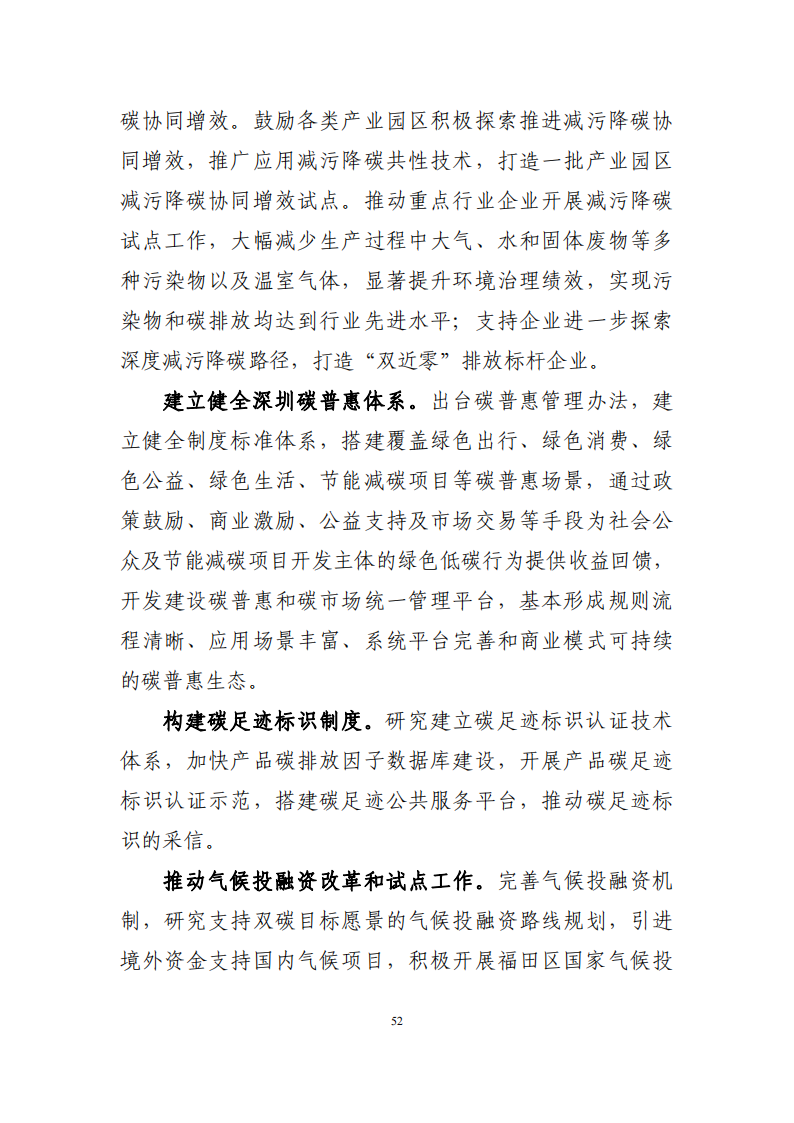深圳市应对气候变化“十四五”规划_55.png