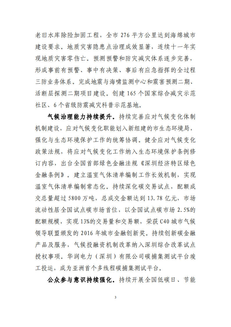 深圳市应对气候变化“十四五”规划_06.png