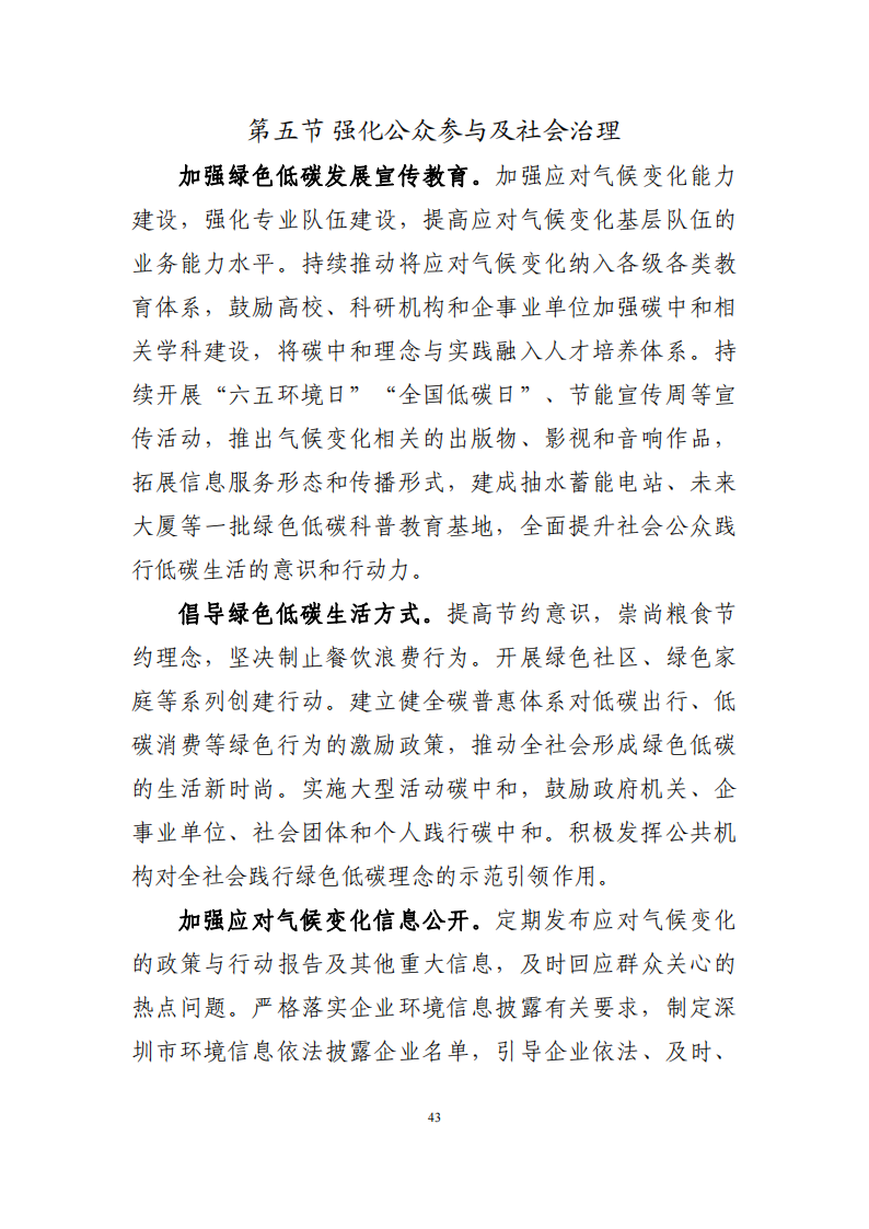 深圳市应对气候变化“十四五”规划_46.png