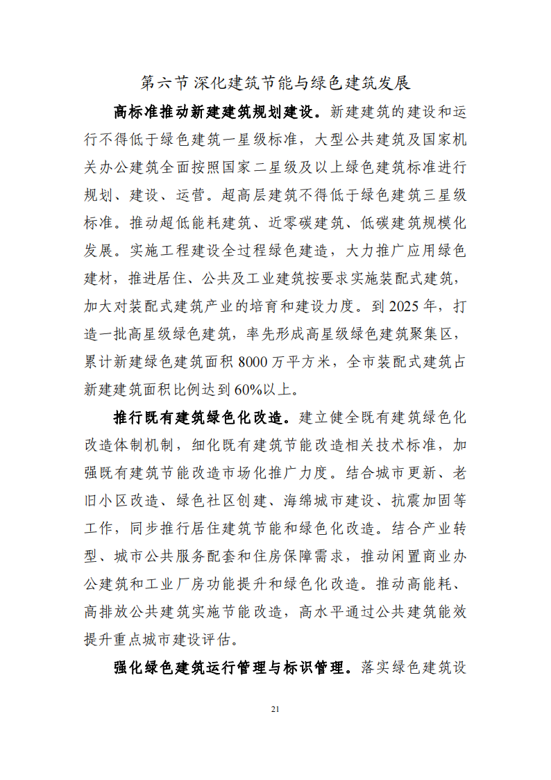 深圳市应对气候变化“十四五”规划_24.png