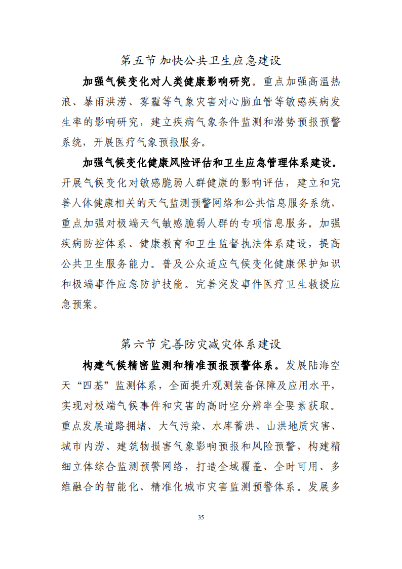 深圳市应对气候变化“十四五”规划_38.png