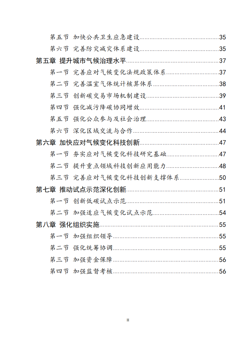 深圳市应对气候变化“十四五”规划_03.png
