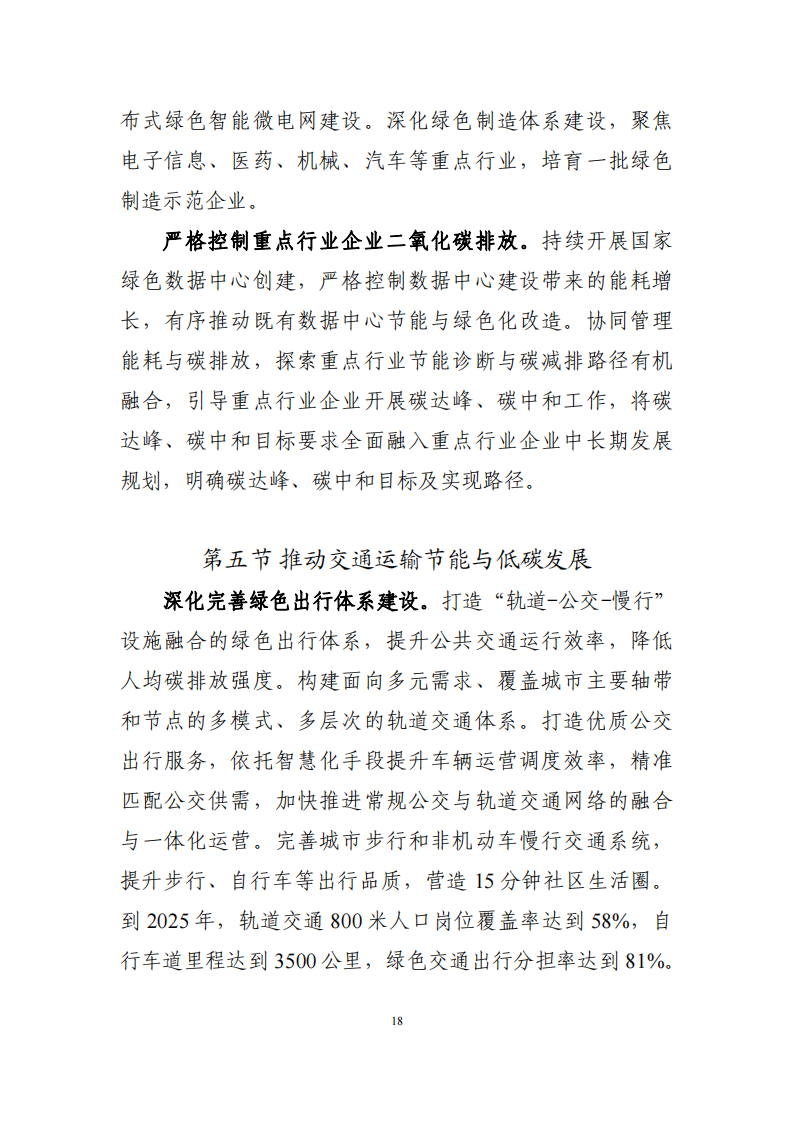 深圳市应对气候变化“十四五”规划_21.png
