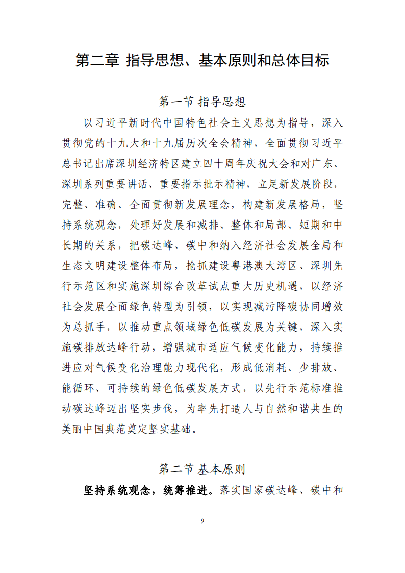 深圳市应对气候变化“十四五”规划_12.png