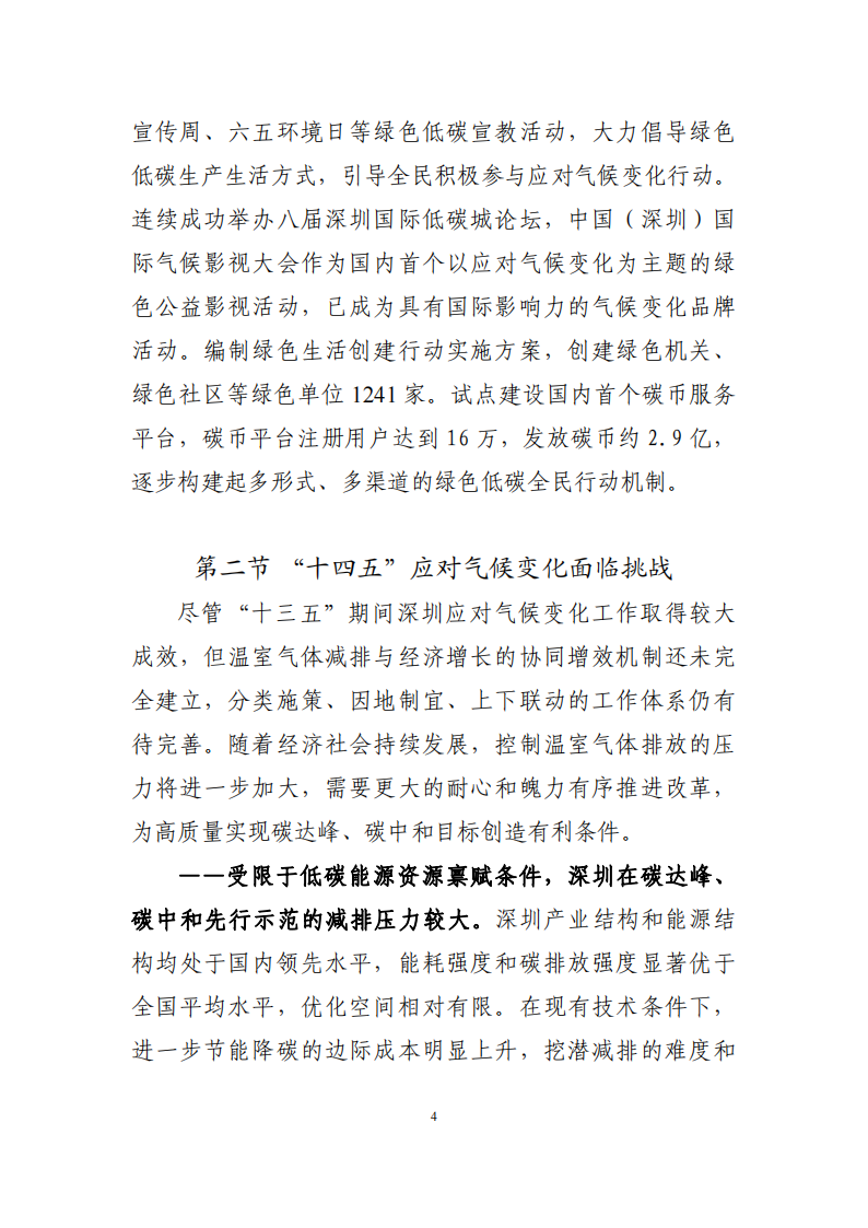 深圳市应对气候变化“十四五”规划_07.png