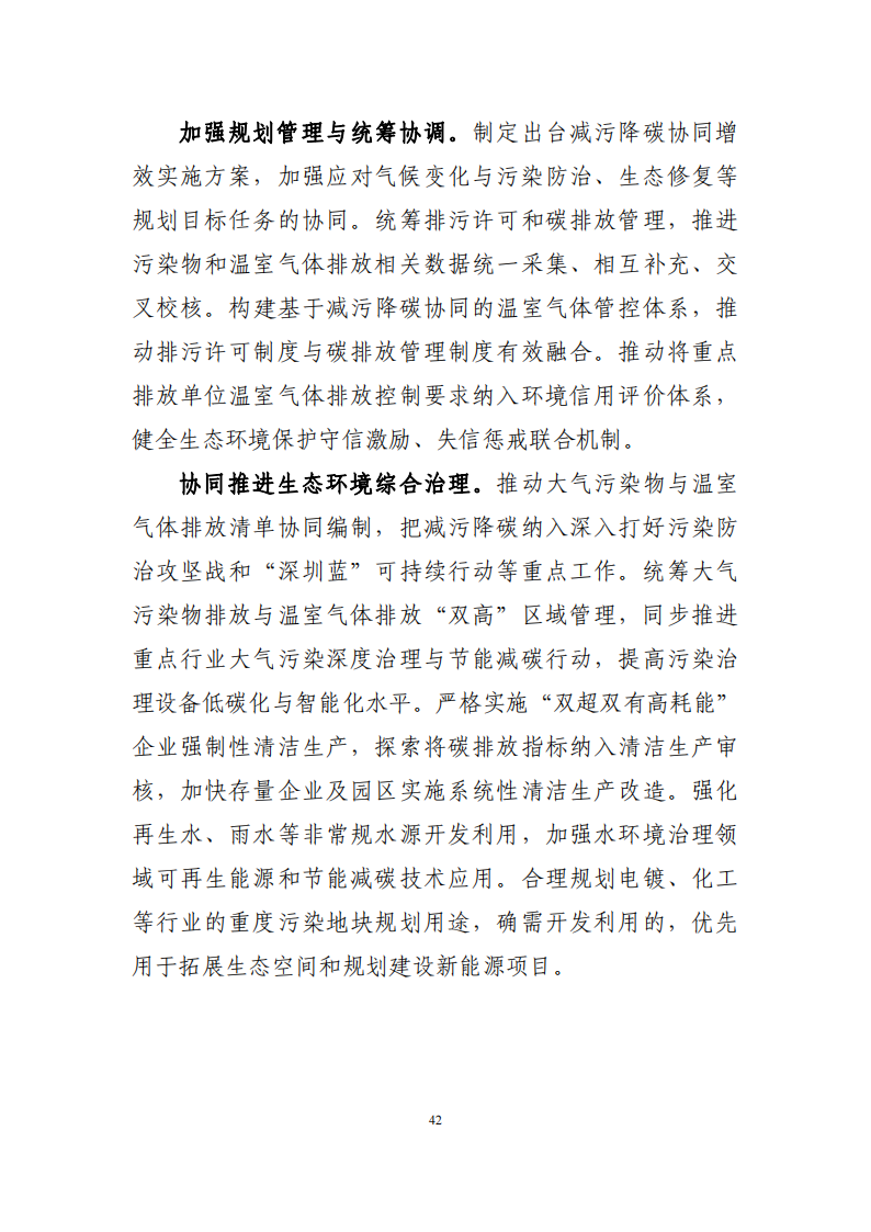 深圳市应对气候变化“十四五”规划_45.png