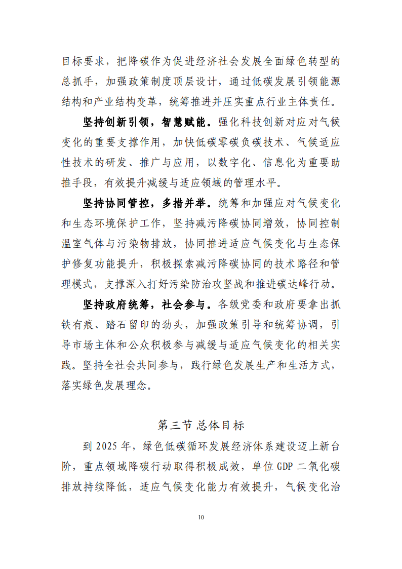 深圳市应对气候变化“十四五”规划_13.png
