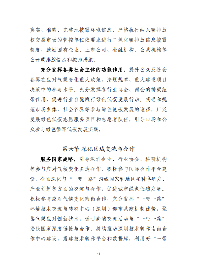 深圳市应对气候变化“十四五”规划_47.png